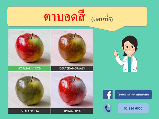 ตาบอดสี