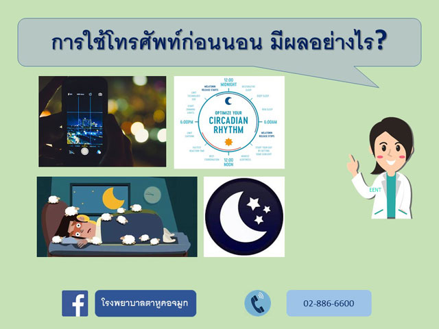 ใช้คอมพิวเตอร์ก่อนนอน