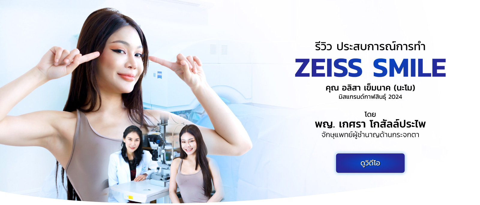 LASIK ZIESS SMILE Review